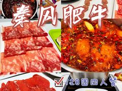 -秦风肥牛(阳阳国际店)