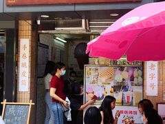 -成裕雪糕店(士多店)