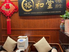 -裕和堂中医推拿艾灸(太古汇臻品店)