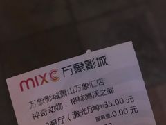 -万象影城(杭州萧山万象汇店)