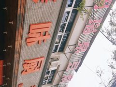 -寿州美味厨豆腐宴(寿县南门口西环路店)