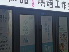 门面-勒甜LO CHO·定制低糖代糖纯动物奶油生日蛋糕(新开路店)