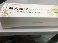蛋挞-好利来(交大店)