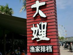 门面-胖大嫂渔家排档(半边山店)
