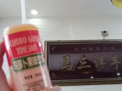 -马三洋芋片(兰州总店)