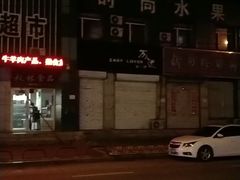 -铁副·生鲜食品超市(友谊购物中心店)