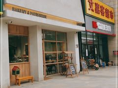 门面-HAVE A ROOM·有间质果(总店)