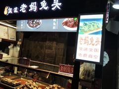 门面-双流传承老妈兔头(玉林总店)