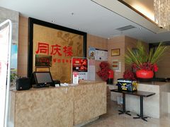 -同庆楼(滨湖万达广场店)