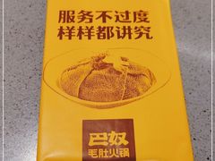 -巴奴毛肚火锅(悠唐购物中心店)