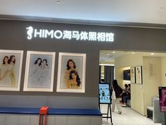 -海马体照相馆(佛山岭南站店)