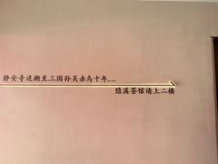 -隐溪茶馆(静安寺店)