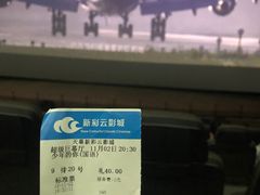 -天幕新彩云国际影城(激光巨幕店)