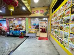 -三辣馆