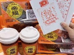 -帝煌烤卤(羊子街店)