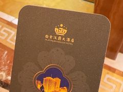 -白金汉爵大酒店(相城店)