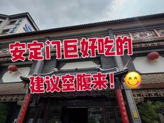 -淮扬府(安定门店)