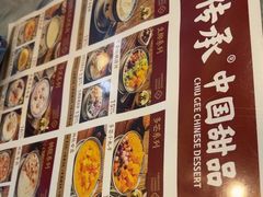 -赵记传承·中国甜品(福州总店)