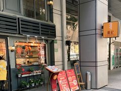 门面-龙记烧腊茶餐厅(常德路店)