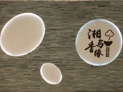 -湘与香缘·湖南菜(王府井北京市百货大楼店)