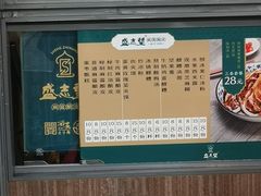 -清真盛志望麻酱酿皮·非遗老字号