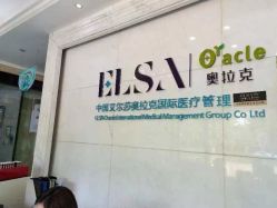 点击看大图 -杭州奥拉克医疗美容门诊部