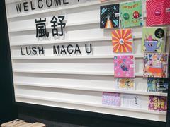 -LUSH(威尼斯人店)