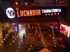 门面-Luchador摔跤手墨西哥餐厅(恒宇广场店)