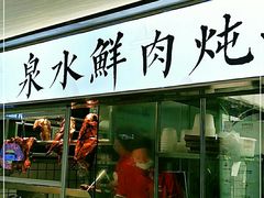 门面-多喝汤·炖汤蒸饭(云门店)