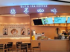 -鹊茶咖啡•新中式(深圳首店)