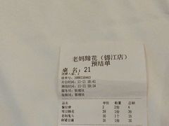 -张太婆老妈蹄花川菜馆·中华餐饮老字号(望平街店)