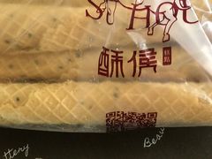 -酥侯糕点(广东路店)