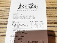 -和府捞面(中山龙之梦店)