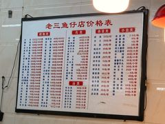 -老三鱼仔店