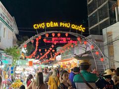 -富国夜市