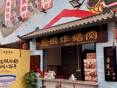 -凤城·食都