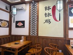 -古真记钵钵鸡(总店)
