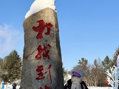 -北极村旅游风景区