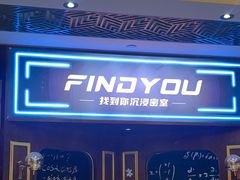 -恐怖游戏(湖滨店)