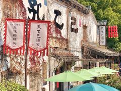 -绍兴鲁迅故里·沈园景区