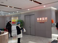 -爱康国宾体检中心(北京航天桥光耀东方分院)