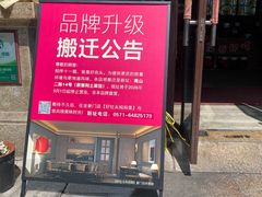-好灶头妈妈菜·千岛湖土菜地标美食