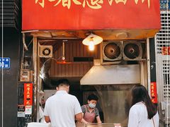 门面-咏春葱油饼(德政中路店)