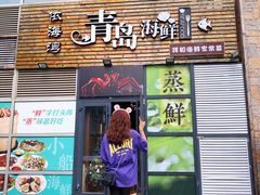 门面-鲜小岛·铜锅涮肉