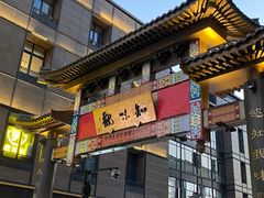 -知味观(湖滨店)