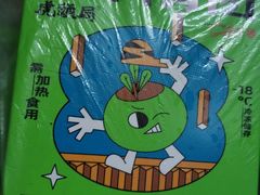 马兰头青团-盒马鲜生(丁香国际店)