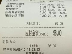 账单-张果佬年糕卷(科巷店)