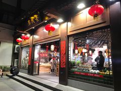 门面-老城南.鸭血粉丝汤(夫子庙店)