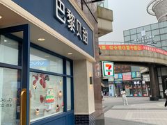 门面-巴黎贝甜(泗泾店)