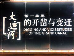 -中国京杭大运河博物馆